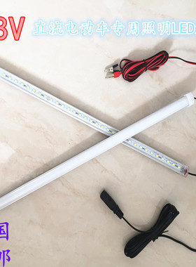 电动车灯24V36V48V60V72V通用电瓶车led灯管夜市摆地摊照明硬灯条