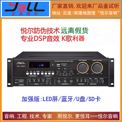 正品【yall悦尔】专业卡包KTV功放 卡拉OK包厢唱K功放 SH-7100 - 封面