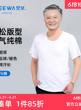 兄华纯棉老头衫中老年男汗衫半袖宽松白色爷爷汗衫圆领短袖