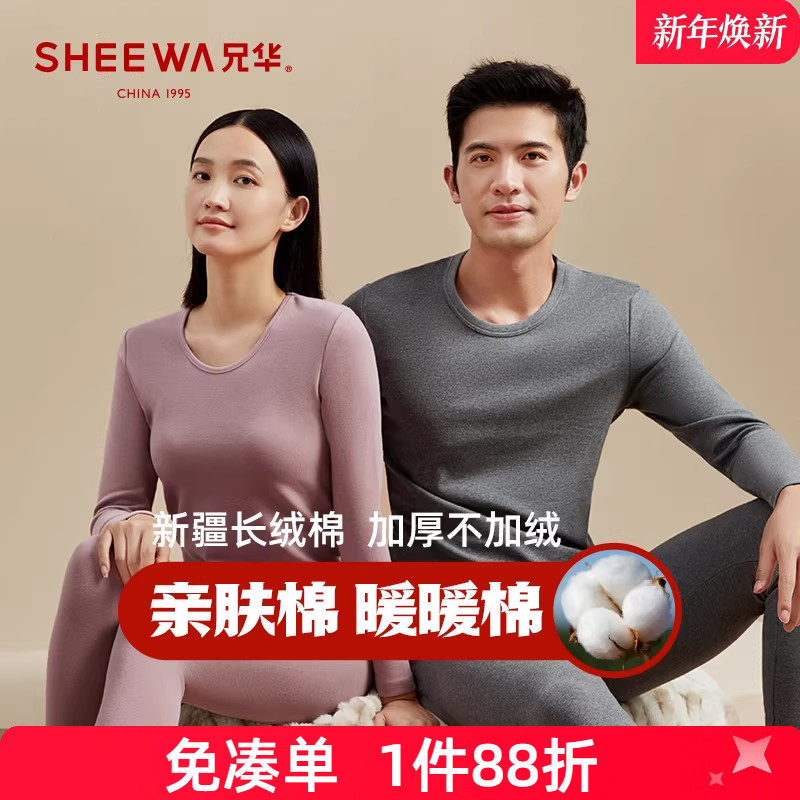 兄华棉加厚男女秋衣秋裤套装棉毛衫青少年中老年人保暖内衣秋冬