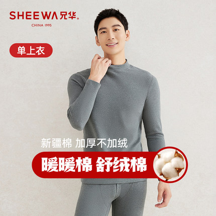 兄华男士保暖内衣纯棉加厚不加绒中领打底衫秋衣秋裤中老年男上衣