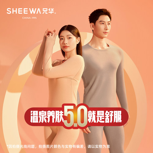 兄华情侣羊绒蚕丝保暖内衣套装