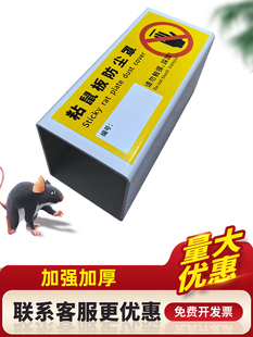 加厚粘鼠板防尘罩防护罩老鼠粘贴保护罩防踩踏罩酒店商场工厂灭鼠