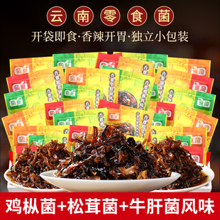 云南菌美味山珍菌云南特产即食鸡枞菌牛肝菌松茸菌零食菌开袋即食
