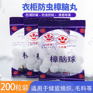 樟腦丸衣柜防霉防蟲丸芳香去味驅蟲防潮蛀家用廁所衛生球臭蛋丸
