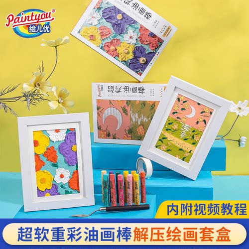 超软重彩油画帮DIY套盒