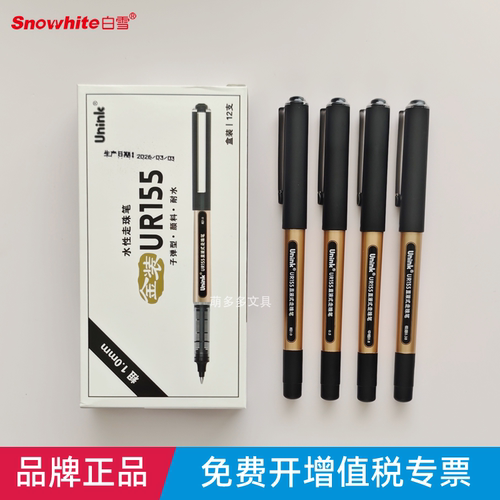 白雪UNINK金钻速干直液式走珠笔