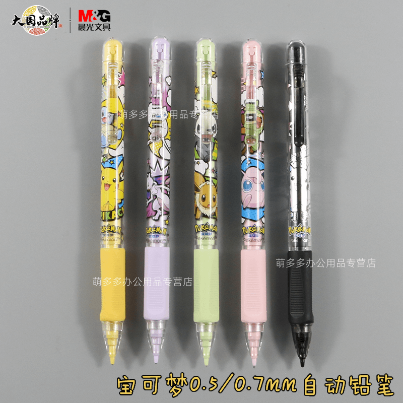 晨光宝可梦自动铅笔学生