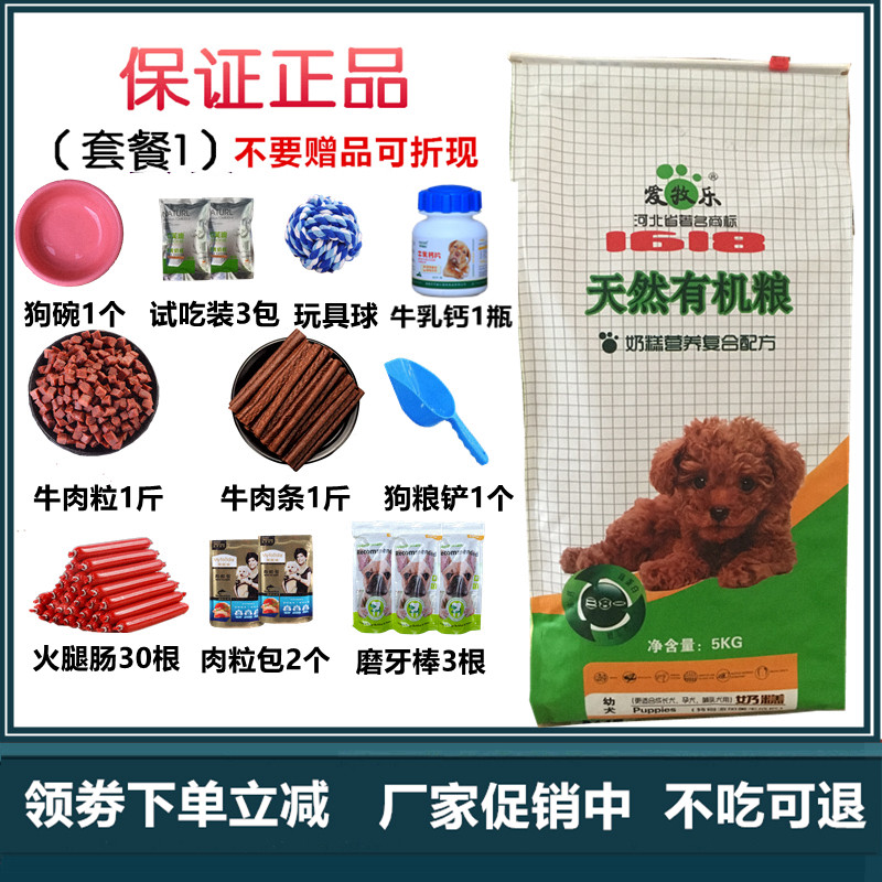 爱牧乐1618幼犬狗粮5KG公斤奶糕金毛泰迪贵宾哈士奇当当快线犬友