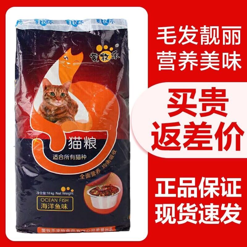 爱牧乐猫粮猫主粮海洋鱼味10kg20斤幼猫爱心流浪猫波斯猫加菲包邮