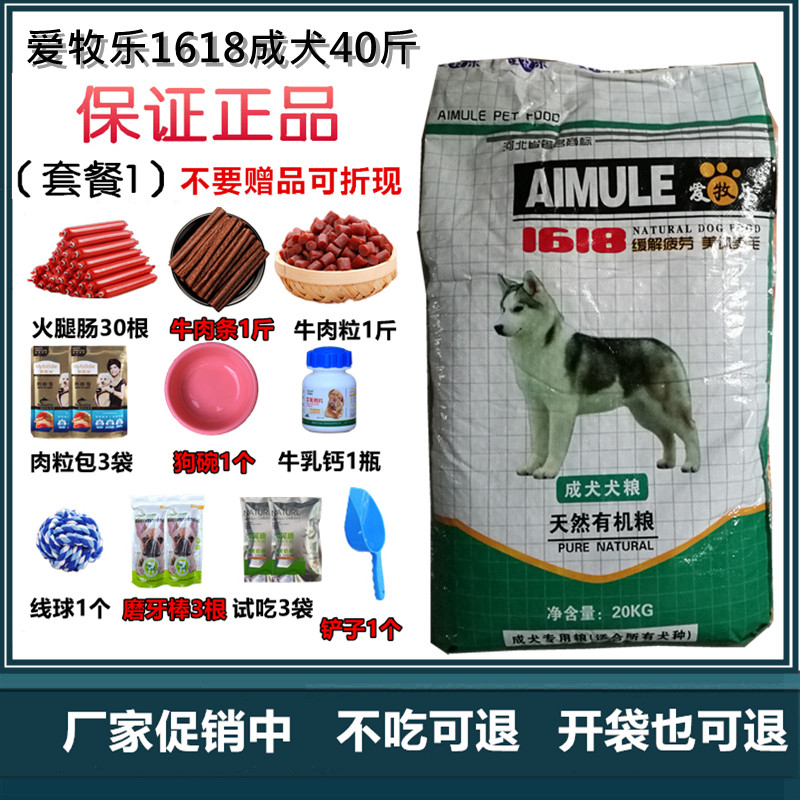 爱牧乐狗粮20kg40斤成犬粮金毛拉布拉多阿拉斯加大型犬通用型包邮