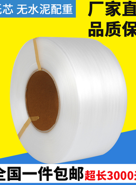 全自动半自动机用pp打包带全新料半透明打包带塑料钢铁皮扣手工带
