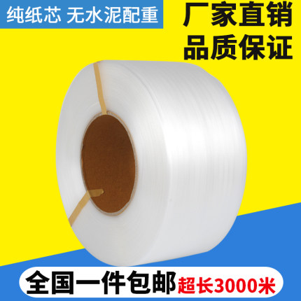 全自动半自动机用pp打包带全新料半透明打包带塑料钢铁皮扣手工带