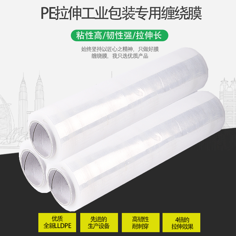 缠绕膜打包膜工业用缠绕膜高粘度自粘膜pe缠绕膜包装膜保护拉伸膜