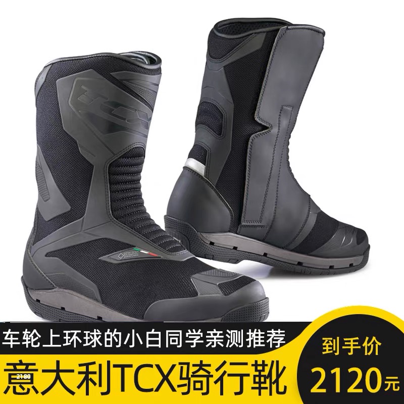 意大利TCX摩托车骑行靴鞋GORE-TEX防水透气拉力摩旅长途长靴7138G