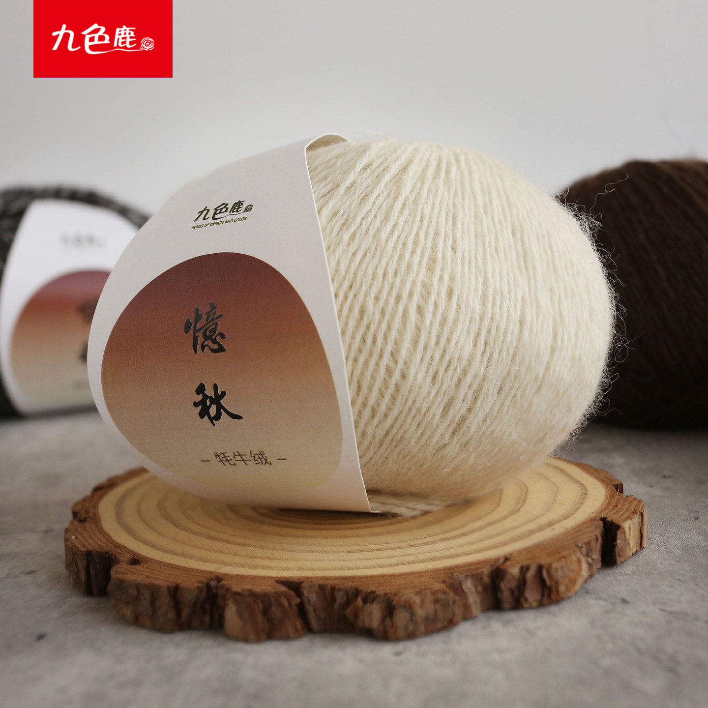 九色鹿8665憶秋牦牛绒毛线正品手工编织diy 羊毛线细中粗线围巾线