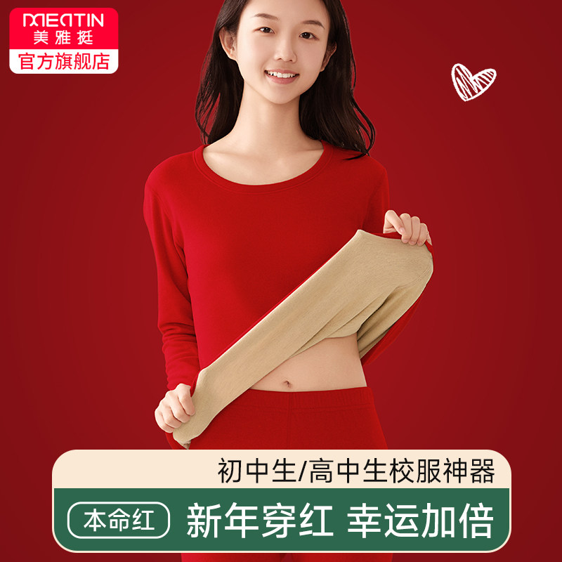 女大童初中生红色本命年发热衣裤2026马年属马青少年秋衣卫生裤