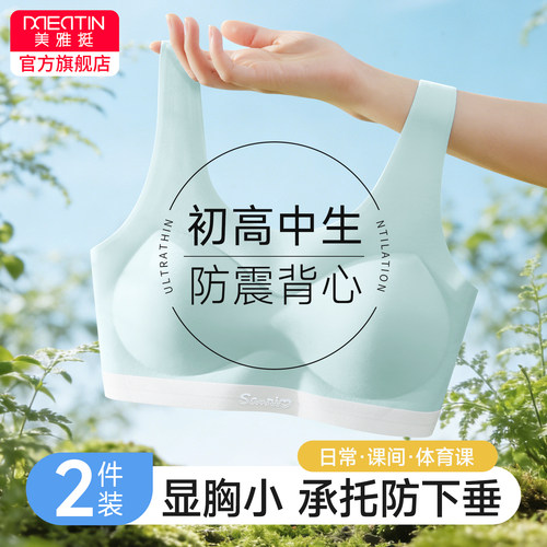 少女内衣学生初中高中生运动防震跑步背心青少年发育期文胸二阶段