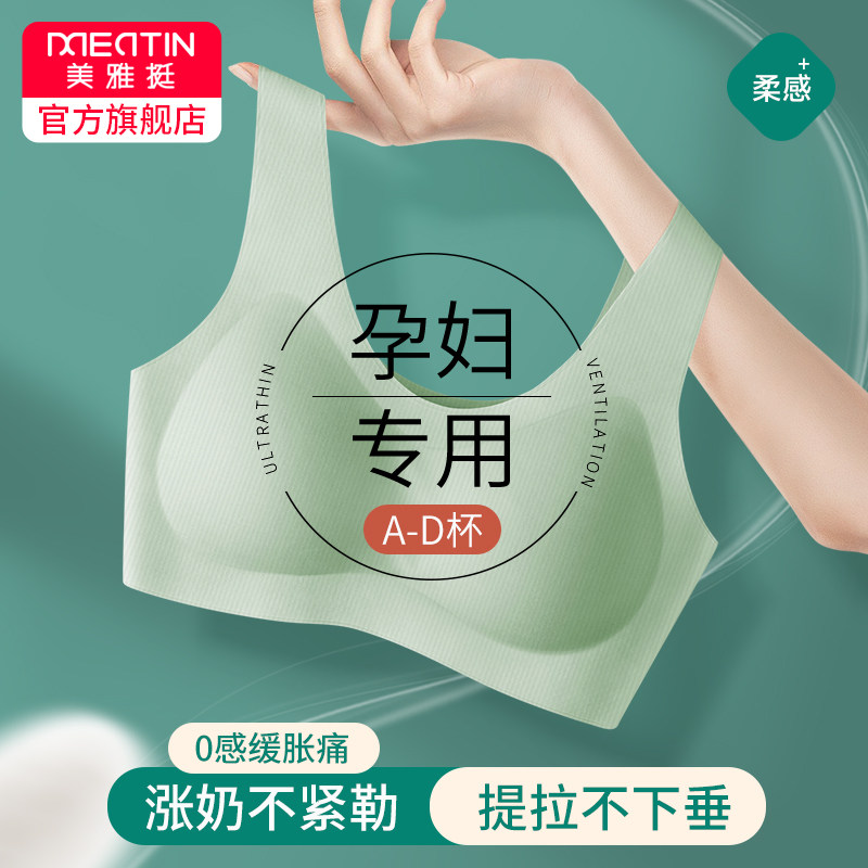 无痕美背孕妇胸罩怀孕期专用舒适大胸内衣收副乳聚拢防下垂不勒胃