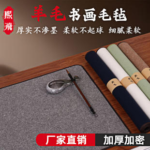 熙飞书画羊毛毡垫毛笔书法国画学生初学者专用垫不起球不渗墨包边