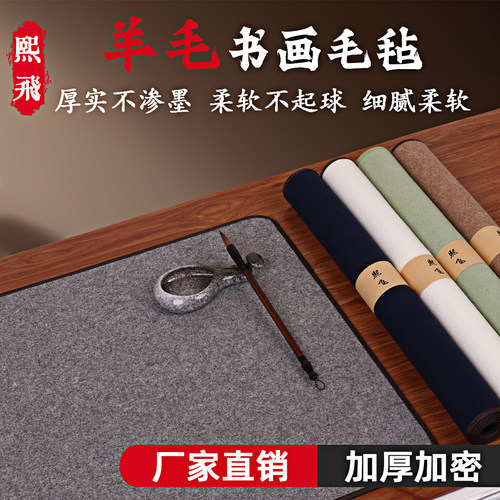 加厚书画羊毛毡垫国画练字专用