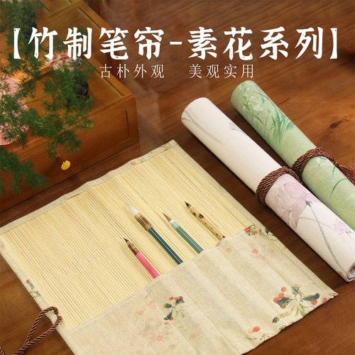 毛笔专用笔帘卷轴式竹制保护笔头