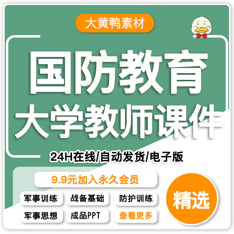 大学生国防教育与军事训练备课国防教育理论教学课件PPT图片