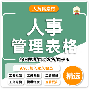 人事日常办公管理系统excel表格HR常用办公表格表单据工具整合集