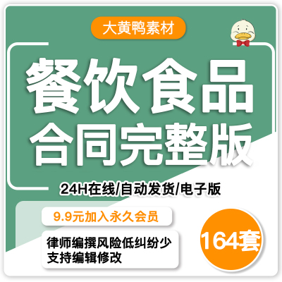 食品食材采购供货合同模板餐厅供应合作协议原材料配送餐饮饭店