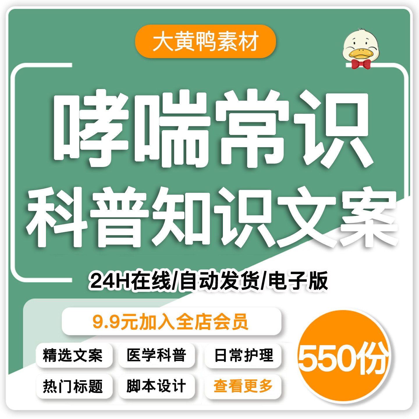 哮喘常识科普文案科学预防日常生活护理短视频口播编写脚本素材图片
