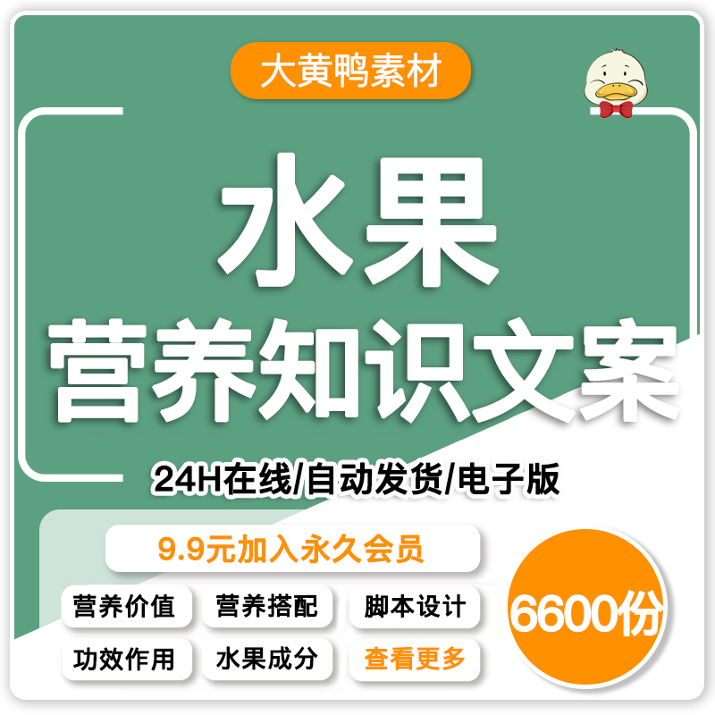 水果营养知识科普文案保健食疗食物功效吃法抖音快手视频口播文案 商务/设计服务 设计素材/源文件 原图主图