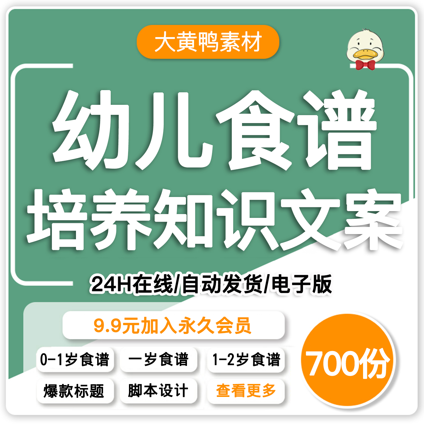 幼儿食谱知识文案大健康育儿饮食视频编写分镜头口播脚本设计素材