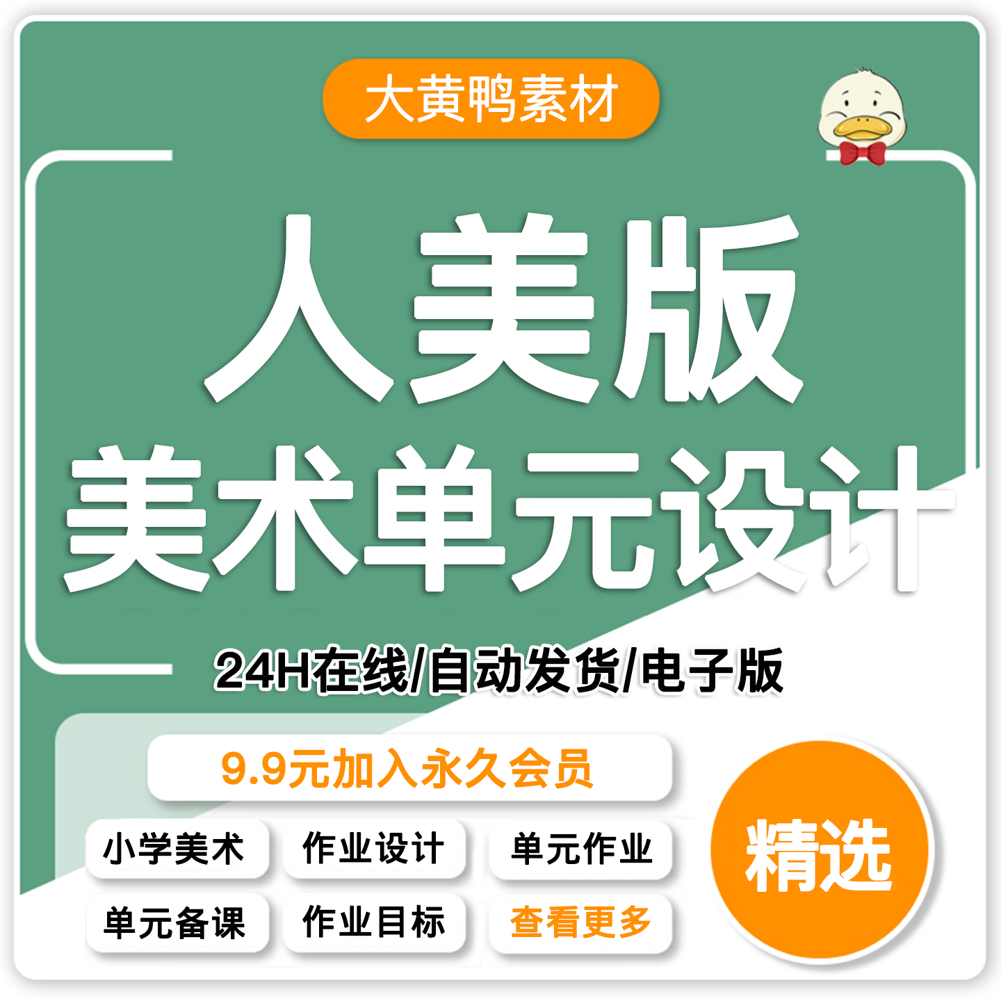 人美版小学美术大单元整体作业设计一二三四五六年级123456教案