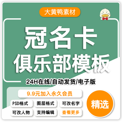 俱乐部冠名卡关系卡冠歌卡TT语音厅关系卡PSD源文件20个作图模板