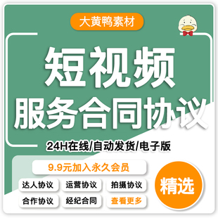 短视频拍摄制作合同协议范本代广告影视剪辑制作宣传片word模板
