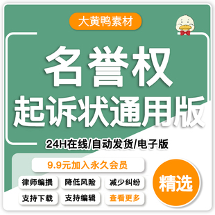 侵犯名誉权起诉状通用版模板范本电子版