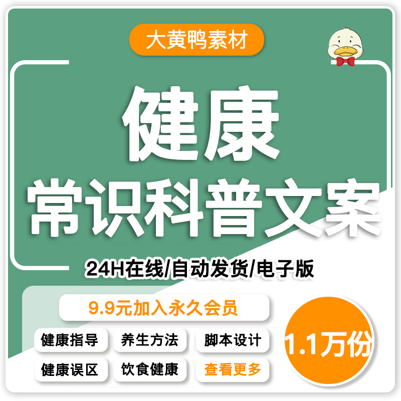 健康常识知识口播科普文案语录大全美容养颜抖音短视频书单号素材