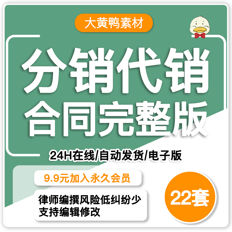 分销代理合同模板 代理商经销分销合同 网络分销合作分销合作协议