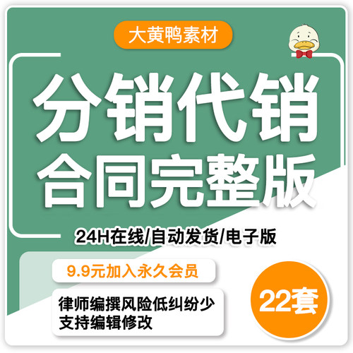 分销代理合同模板 代理商经销分销合同 网络分销合作分销合作协议