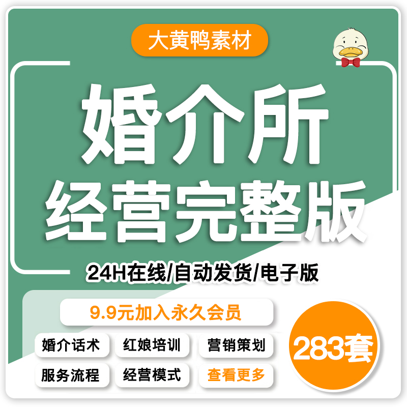 婚介公司服务流程婚恋网站运营红娘话术行业培训课件经营管理制度 商务/设计服务 设计素材/源文件 原图主图