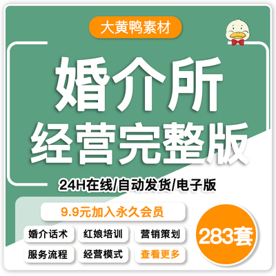 婚介公司服务流程婚恋网站运营红娘话术行业培训课件经营管理制度