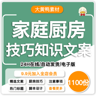 家庭厨房技巧知识文案日常小妙招爆款短视频口播脚本素材小红书