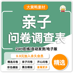 家长会调查问卷表亲子关系家长孩子心里话调研word电子版可修改