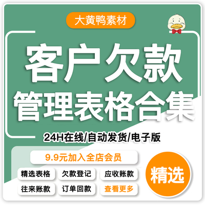客户欠款管理明细Excel表还款应收账款登记到期提醒预警销售回款