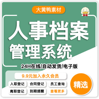 .人事档案管理系统员工信息登记查询人力资源实用excel表格模板