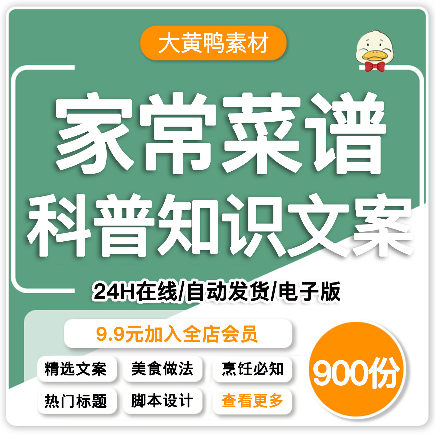 家常菜谱知识文案健康饮食养生爆款短视频口播脚本素材小红书图片