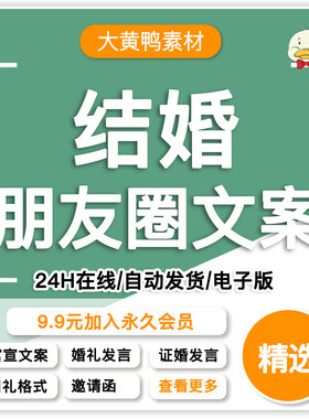 结婚当天发的九宫格文案婚礼现场拼图官宣领证朋友圈配图素材原图