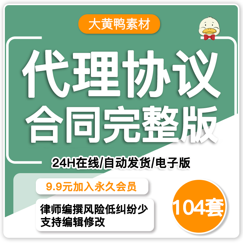 产品代理合同经销商渠道销售区域代理独家商品销售委托协议书模板