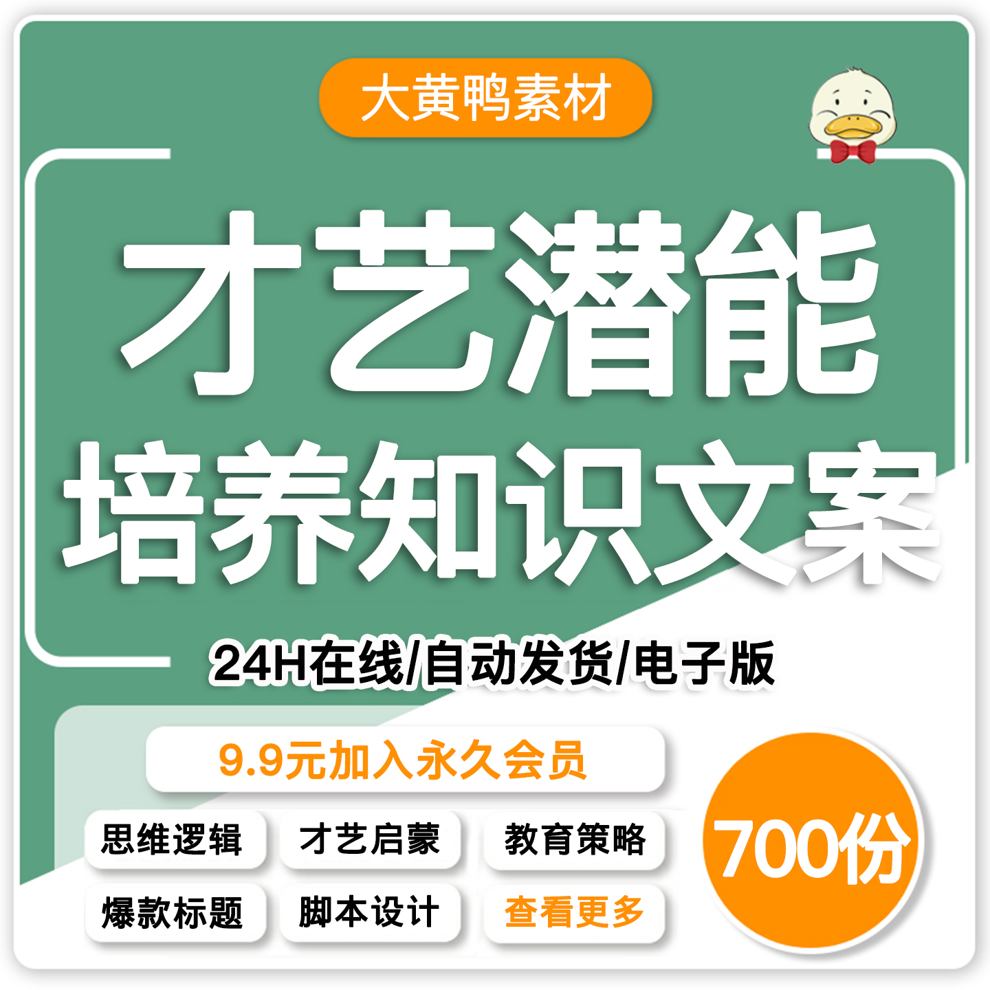 幼儿才艺潜能培养知识文案家庭教育视频编写分镜口播脚本设计素材