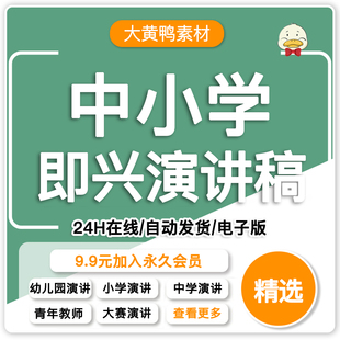 中小学幼儿园教师老师即兴演讲稿青年教师基本功技能大赛演讲稿